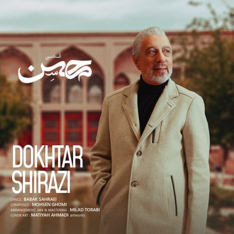 دانلود آهنگ محسن قمی دختر شیرازى